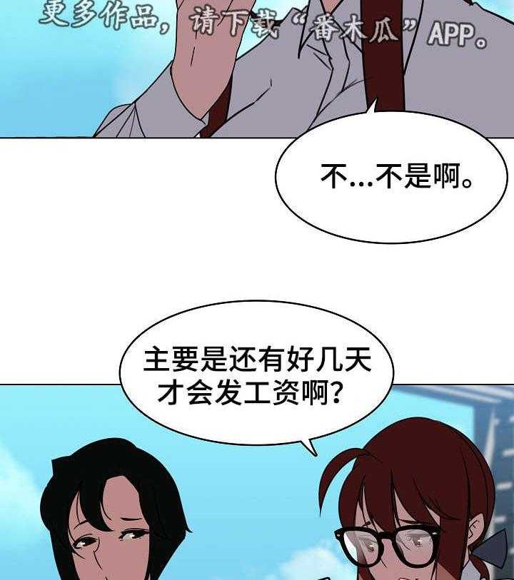 《急速下坠》第5话 5_临时工 第19页