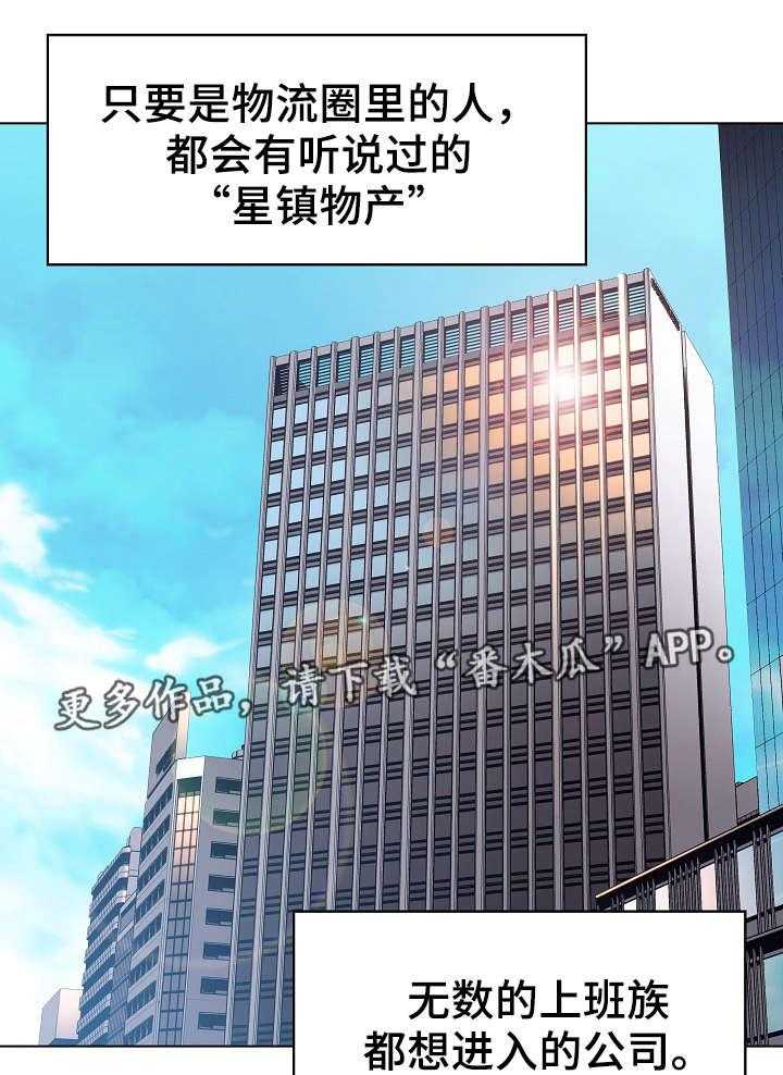 《急速下坠》第5话 5_临时工 第1页