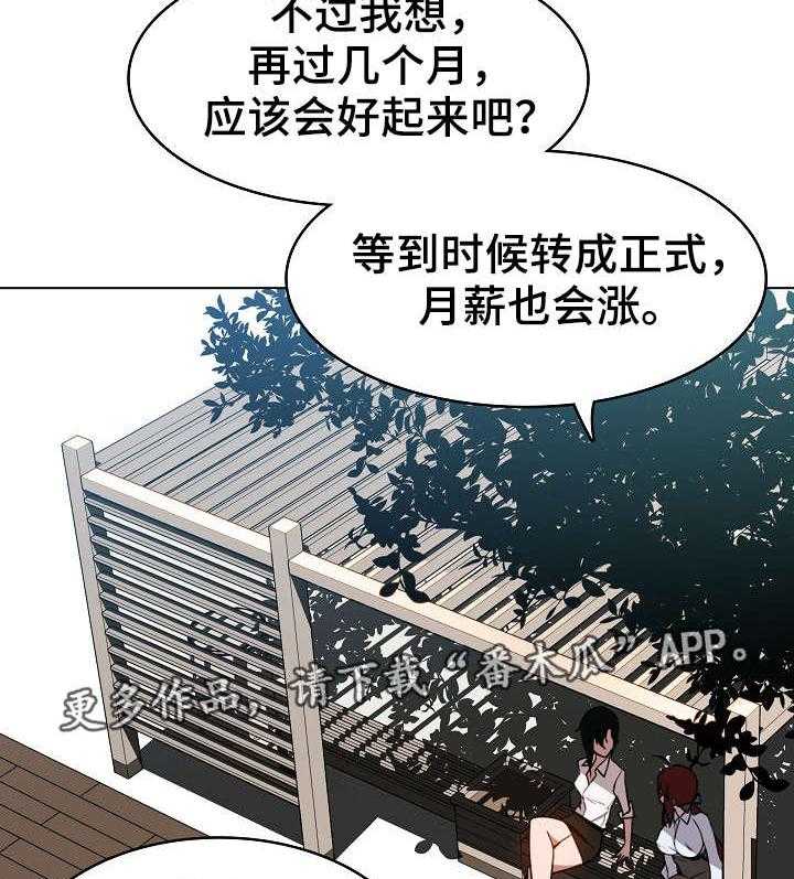 《急速下坠》第5话 5_临时工 第22页