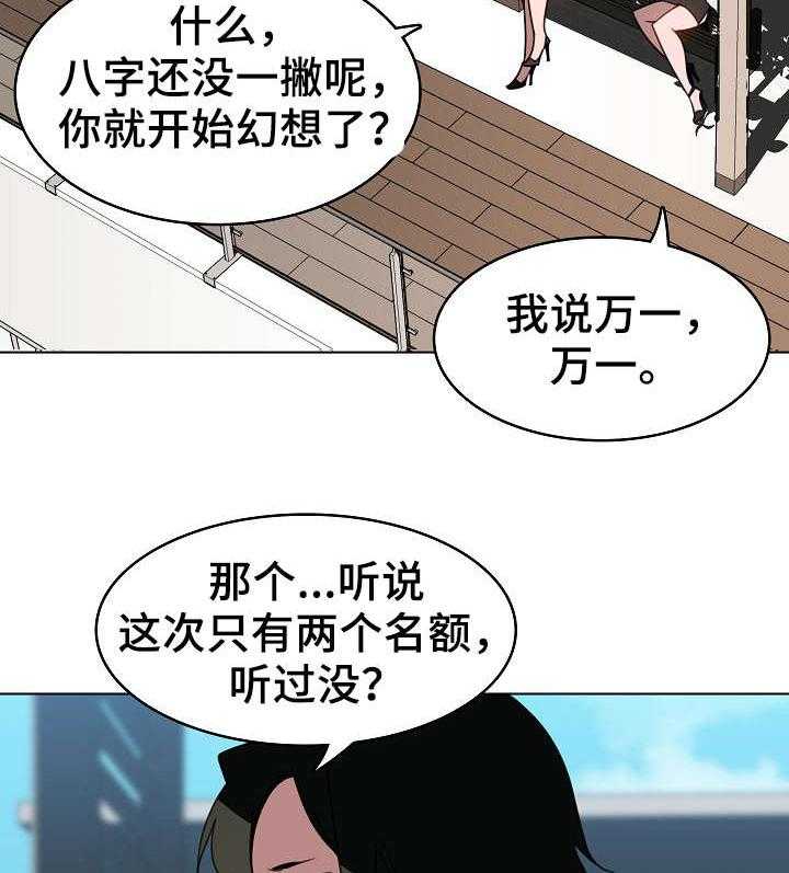 《急速下坠》第5话 5_临时工 第23页