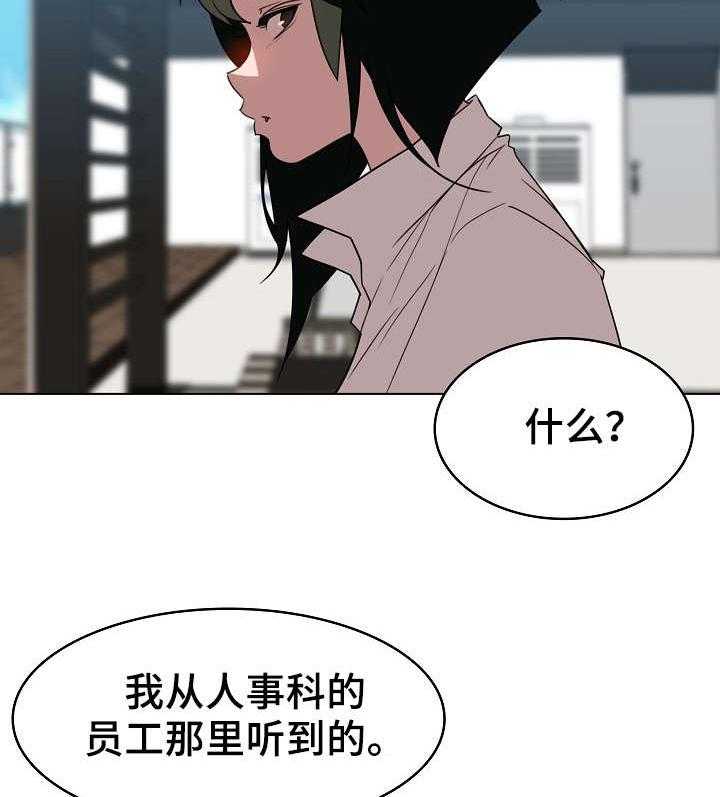 《急速下坠》第5话 5_临时工 第24页
