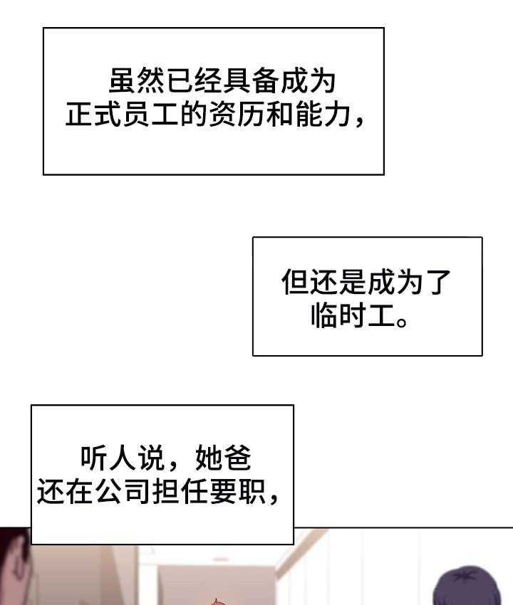 《急速下坠》第5话 5_临时工 第4页