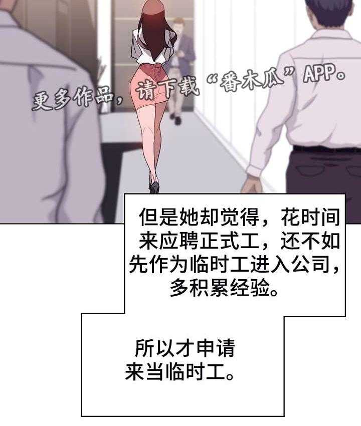 《急速下坠》第5话 5_临时工 第5页