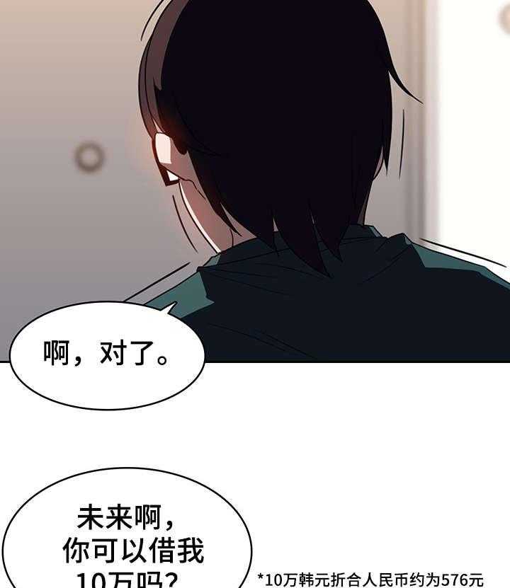 《急速下坠》第4话 4_幸福 第12页