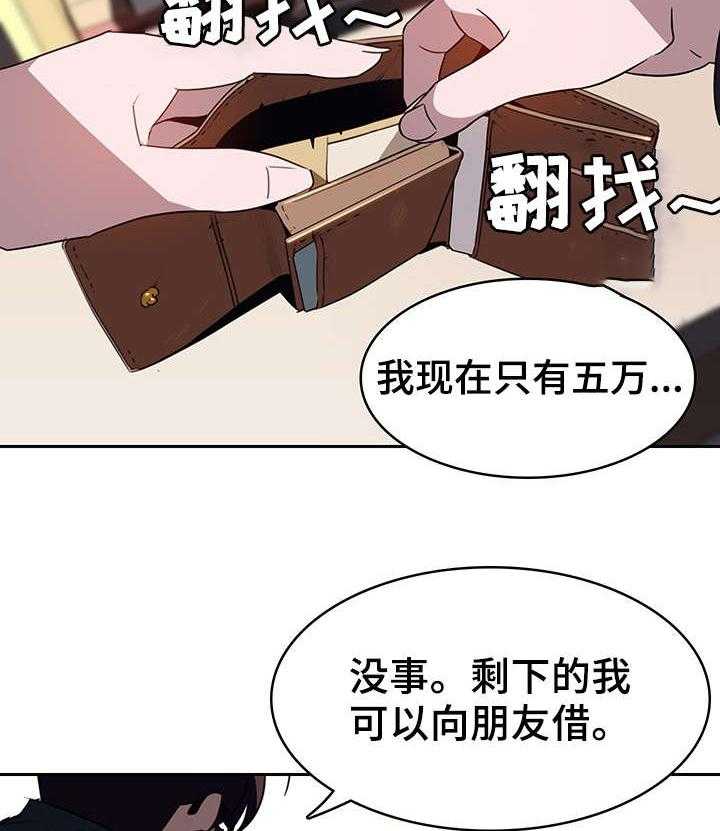 《急速下坠》第4话 4_幸福 第16页