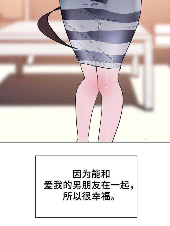 《急速下坠》第4话 4_幸福 第21页