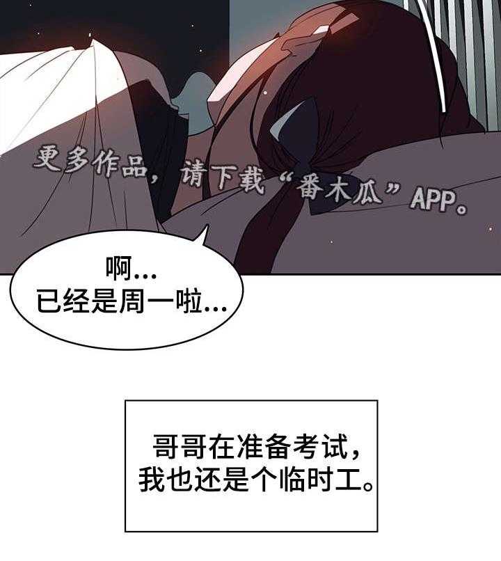 《急速下坠》第4话 4_幸福 第23页