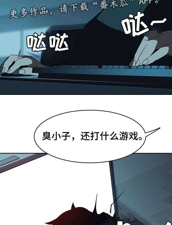 《急速下坠》第4话 4_幸福 第28页