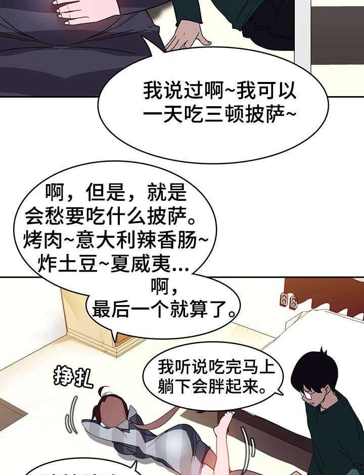 《急速下坠》第4话 4_幸福 第7页