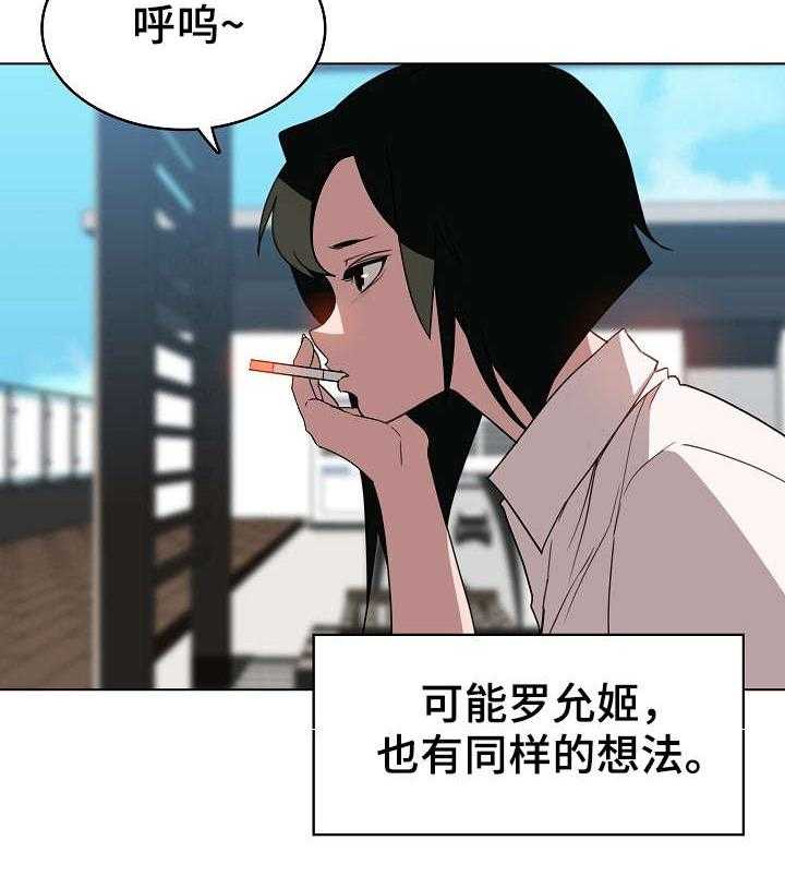 《急速下坠》第6话 6_传闻 第10页