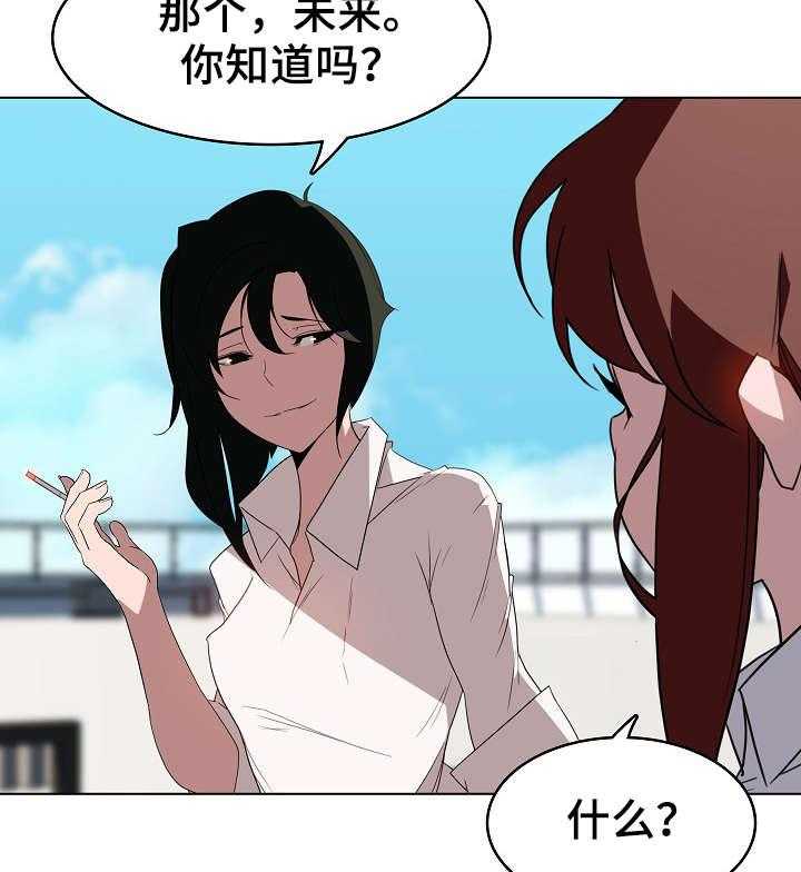 《急速下坠》第6话 6_传闻 第12页