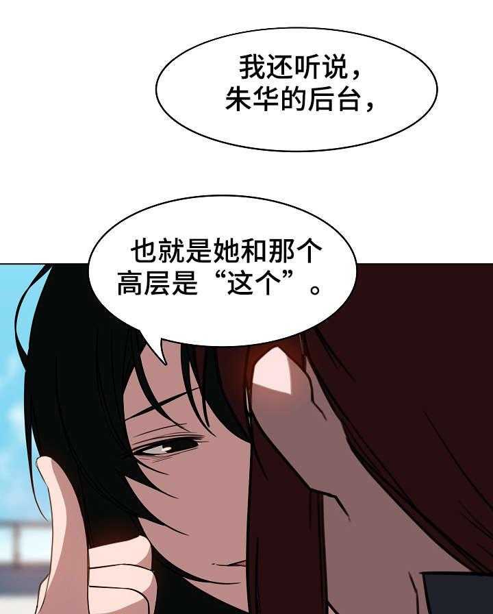 《急速下坠》第6话 6_传闻 第14页