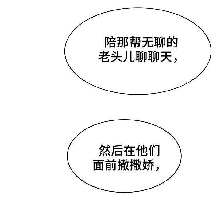 《急速下坠》第6话 6_传闻 第16页