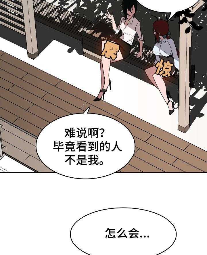 《急速下坠》第6话 6_传闻 第19页