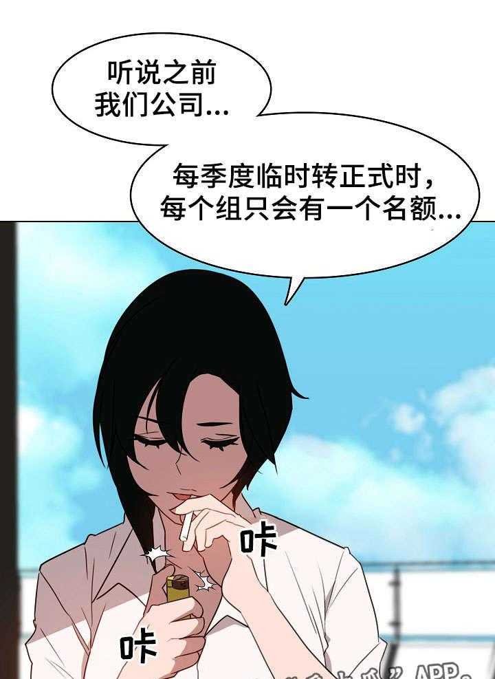 《急速下坠》第6话 6_传闻 第1页