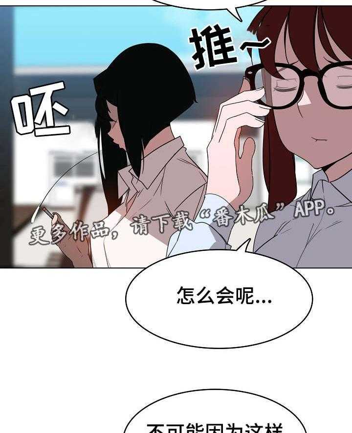 《急速下坠》第6话 6_传闻 第20页