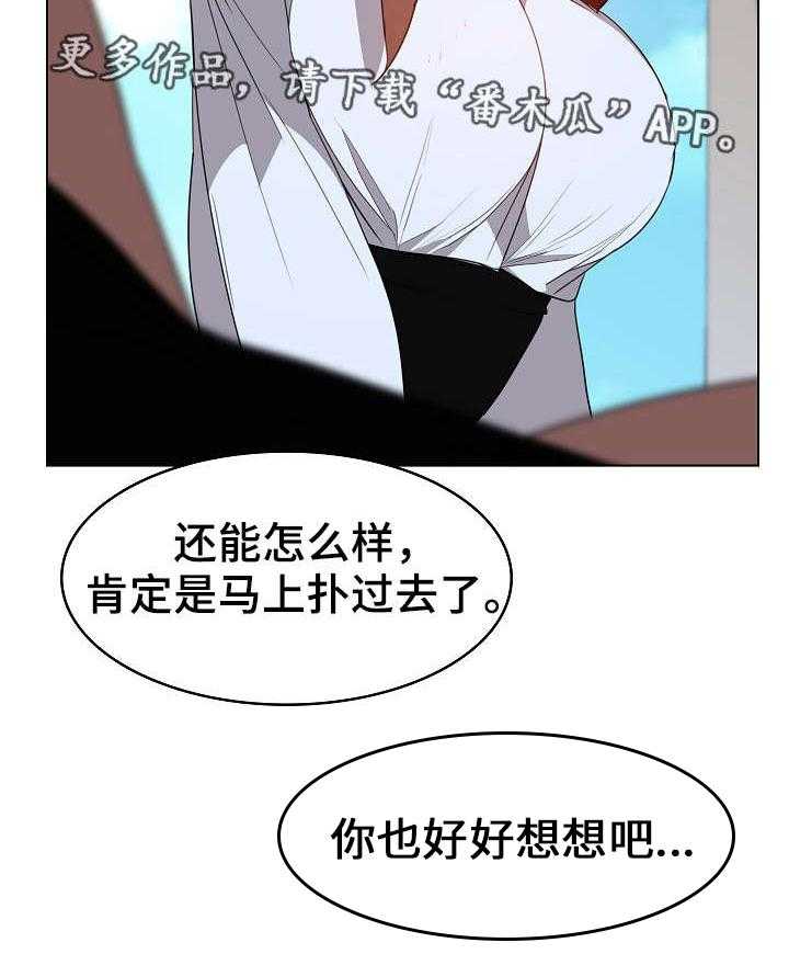 《急速下坠》第6话 6_传闻 第25页