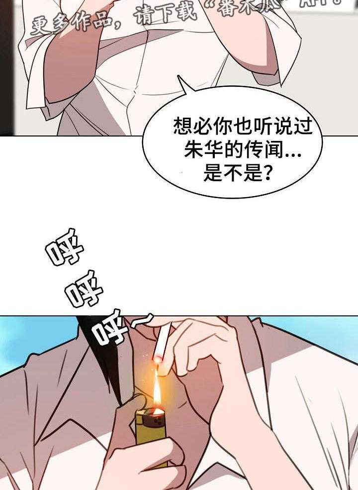 《急速下坠》第6话 6_传闻 第2页