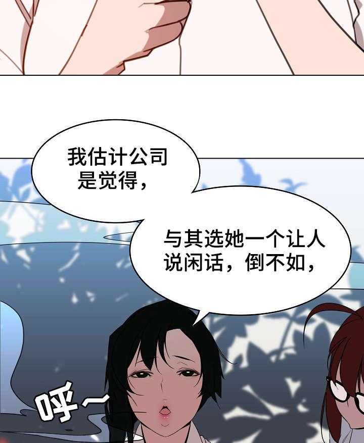 《急速下坠》第6话 6_传闻 第3页