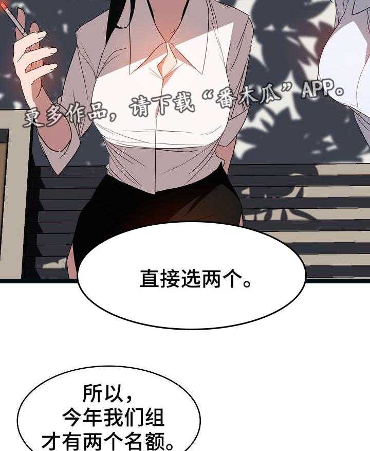 《急速下坠》第6话 6_传闻 第4页