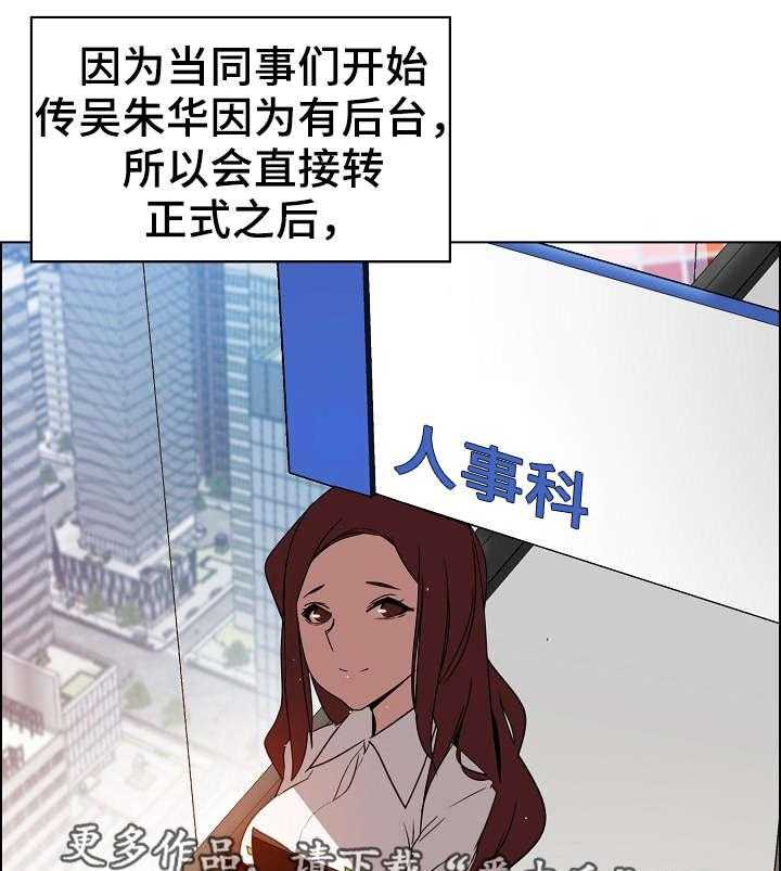 《急速下坠》第6话 6_传闻 第6页