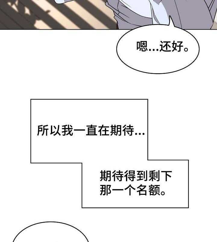 《急速下坠》第6话 6_传闻 第9页