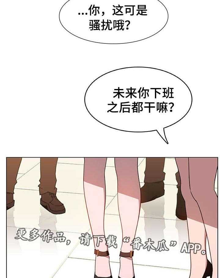 《急速下坠》第8话 8_哪种人 第22页