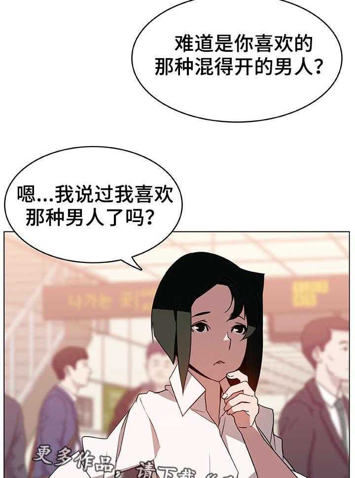 《急速下坠》第8话 8_哪种人 第31页