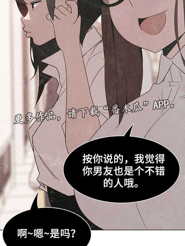 《急速下坠》第9话 9_假象 第11页