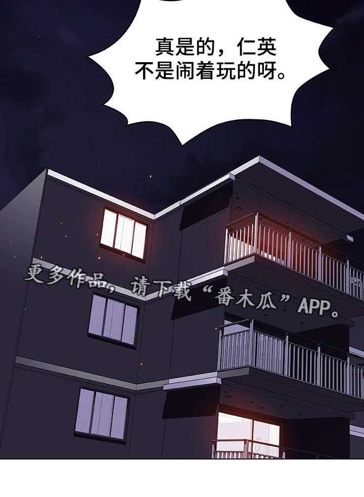 《急速下坠》第9话 9_假象 第20页