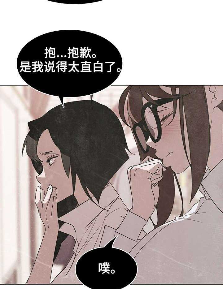《急速下坠》第9话 9_假象 第6页