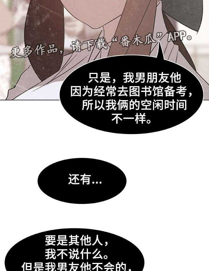 《急速下坠》第9话 9_假象 第8页