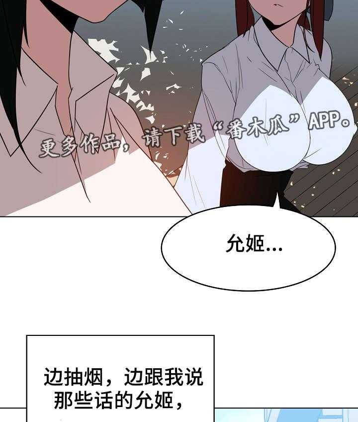 《急速下坠》第7话 7_潜规则 第10页