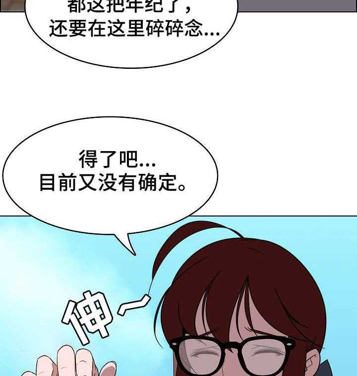 《急速下坠》第7话 7_潜规则 第15页