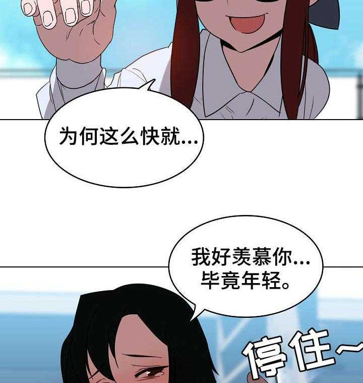 《急速下坠》第7话 7_潜规则 第16页