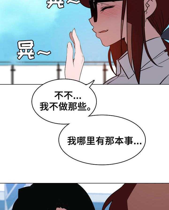 《急速下坠》第7话 7_潜规则 第18页