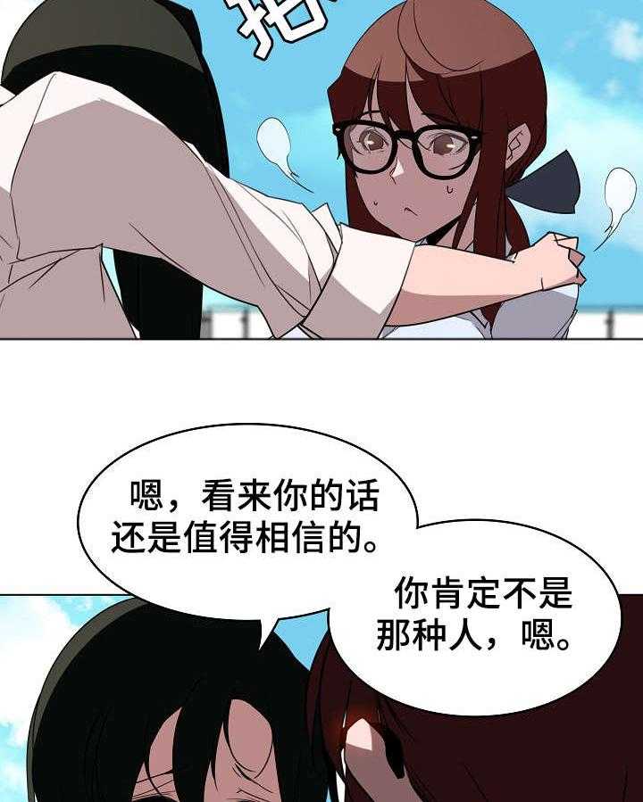 《急速下坠》第7话 7_潜规则 第22页