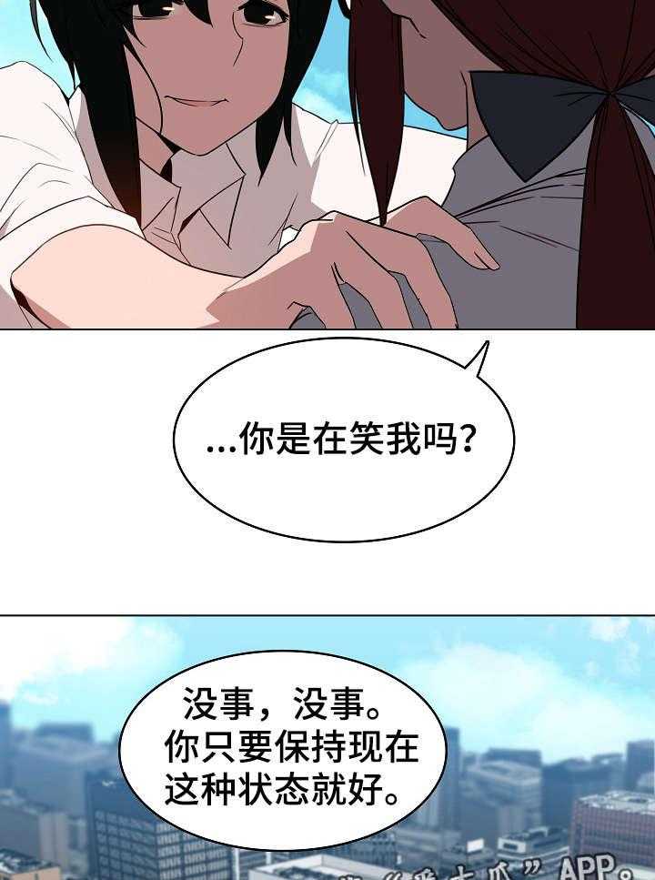 《急速下坠》第7话 7_潜规则 第23页
