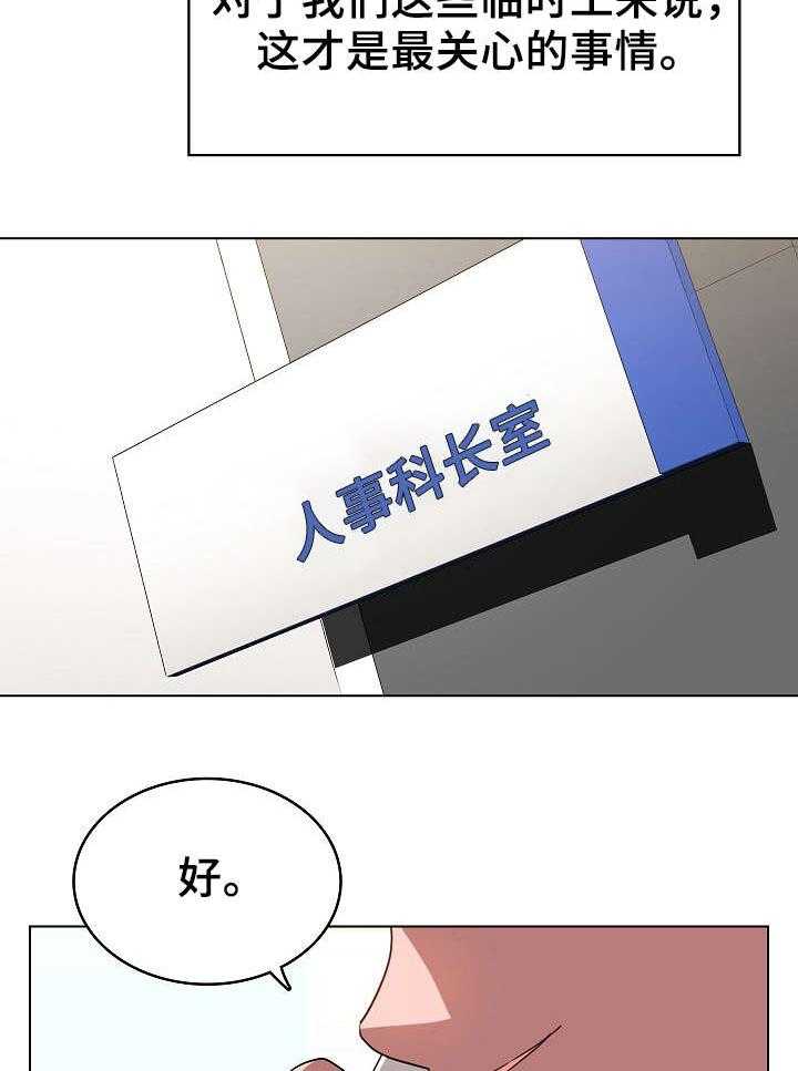 《急速下坠》第7话 7_潜规则 第25页