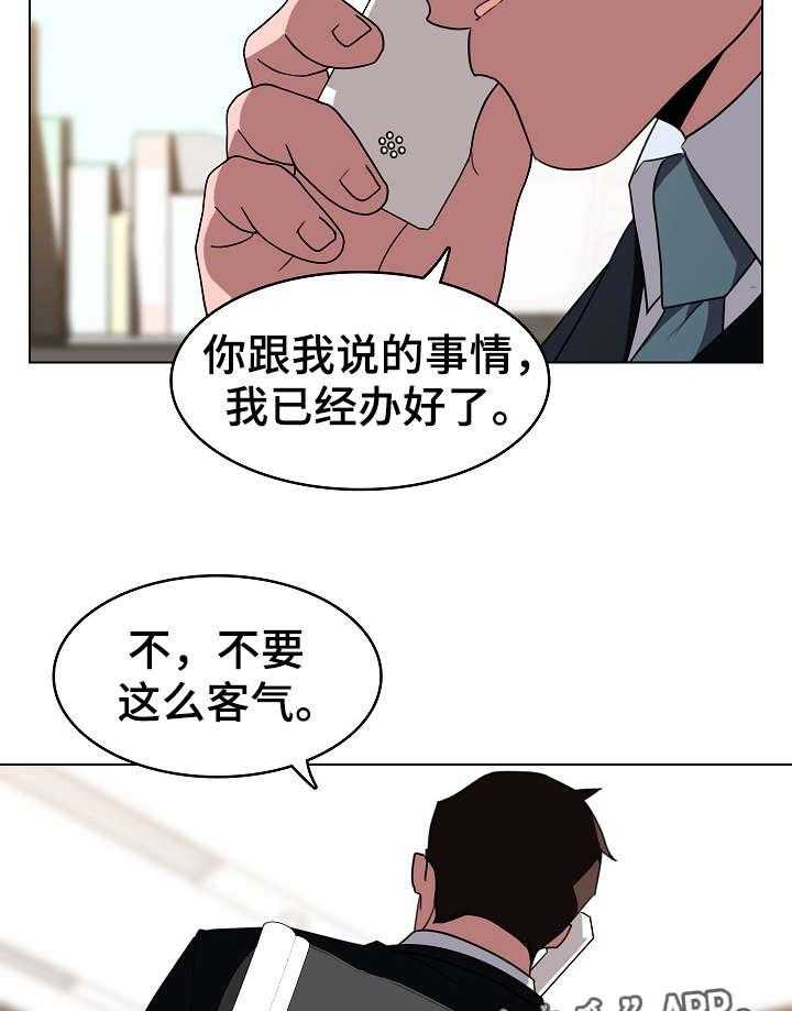 《急速下坠》第7话 7_潜规则 第26页