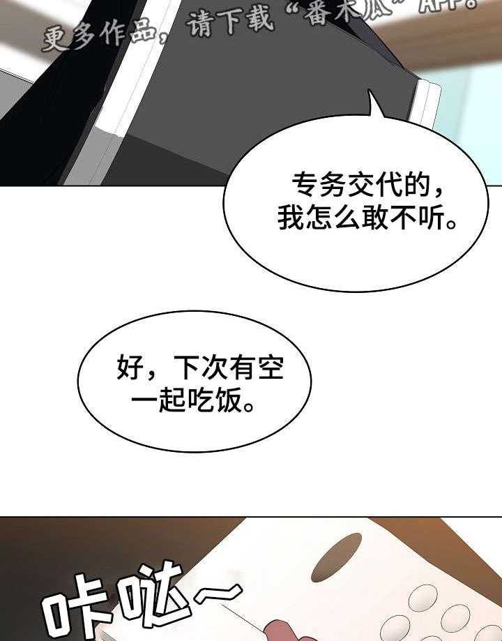 《急速下坠》第7话 7_潜规则 第27页