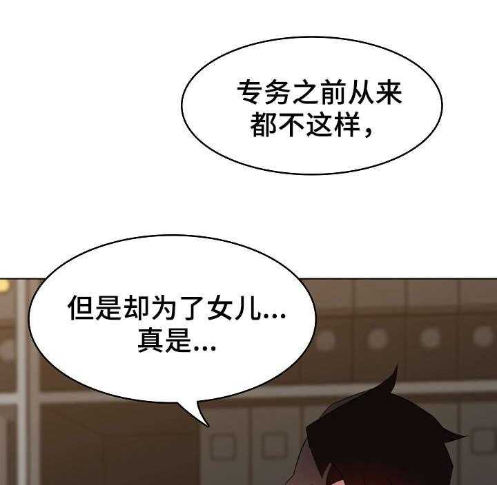 《急速下坠》第7话 7_潜规则 第29页