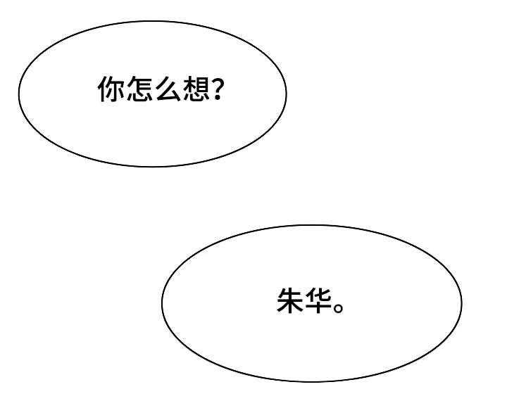 《急速下坠》第7话 7_潜规则 第31页