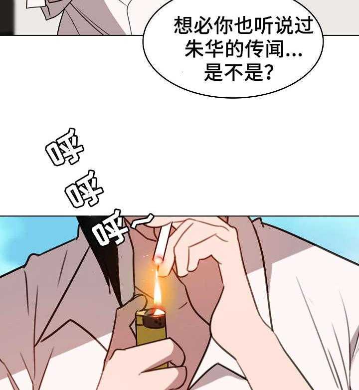 《急速下坠》第7话 7_潜规则 第4页
