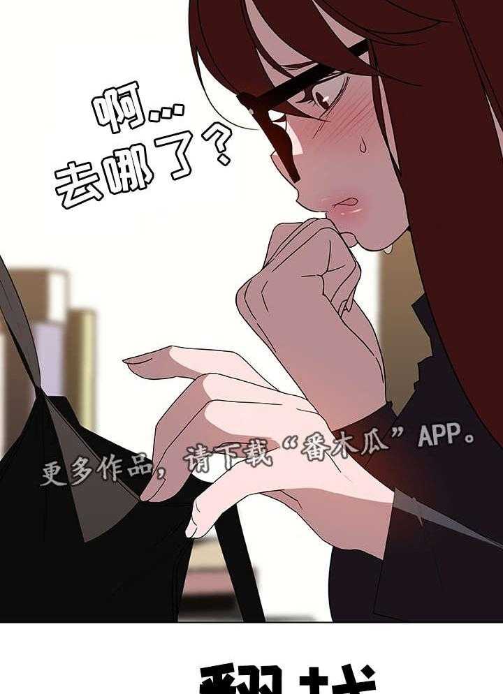 《急速下坠》第11话 11_有意思 第11页