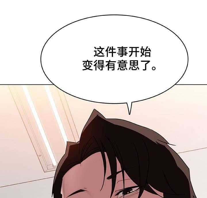 《急速下坠》第11话 11_有意思 第13页