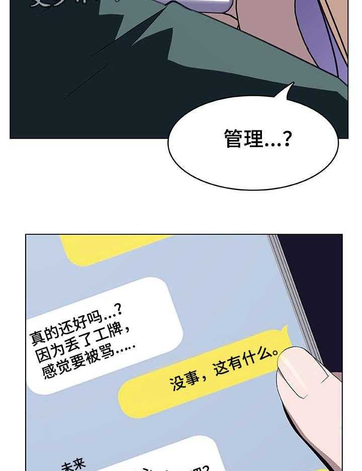《急速下坠》第11话 11_有意思 第20页