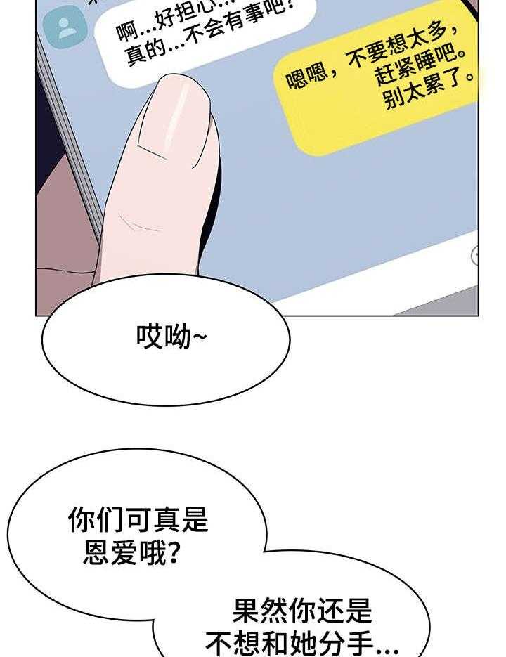 《急速下坠》第11话 11_有意思 第21页