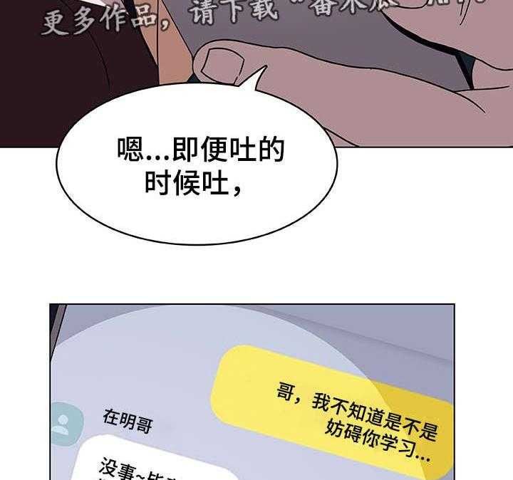 《急速下坠》第11话 11_有意思 第24页