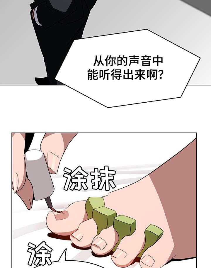 《急速下坠》第11话 11_有意思 第6页